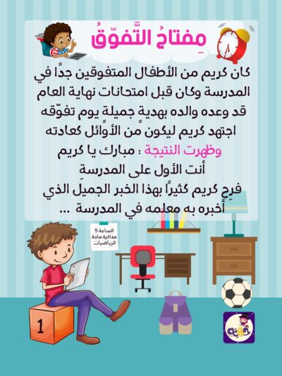 قصة عن أهمية تنظيم الوقت