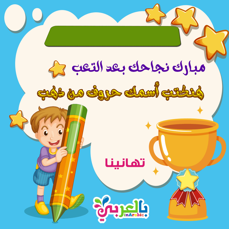 جاهزة للطباعة شهادات تقدير للاطفال