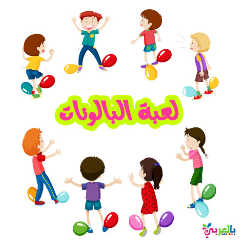 مسابقات مضحكة للكبار