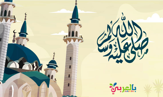 موضوع تعبير عن المولد النبوي الشريف للاطفال المقدمة الأفكار الرئيسية الخاتمة