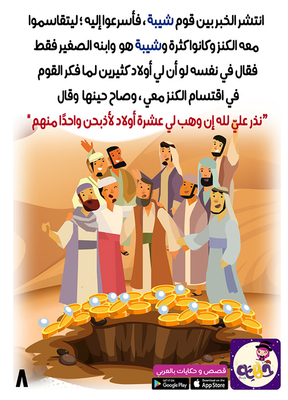 ماذا نتعلم من قصة نشاة النبي محمد
