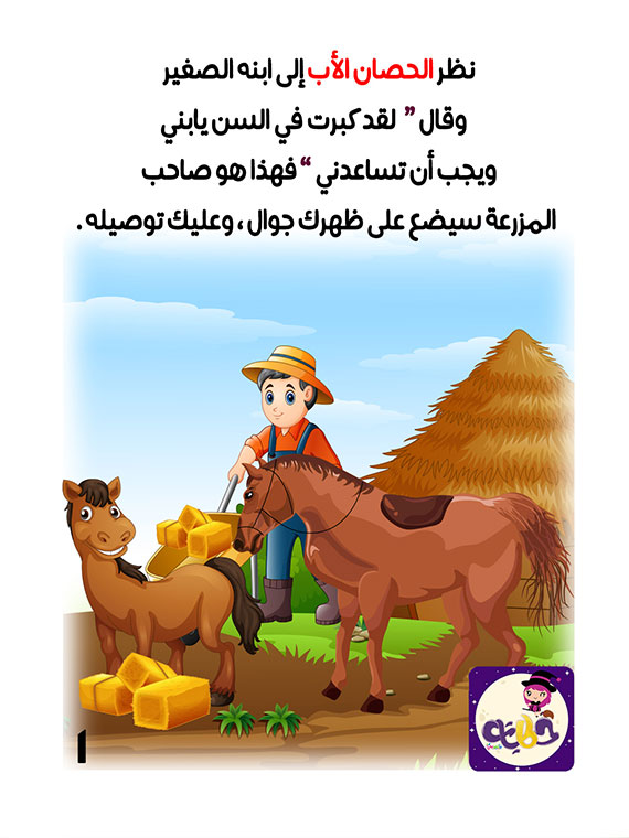 قصص جديدة للاطفال