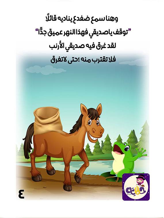 الحصان الصغير يتعلم