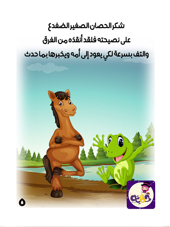قصة الحصان