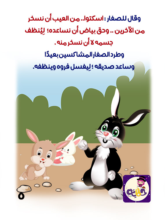 قصة أبيض المغرور قصص حيوانات المزرعة بالصور بالعربي نتعلم