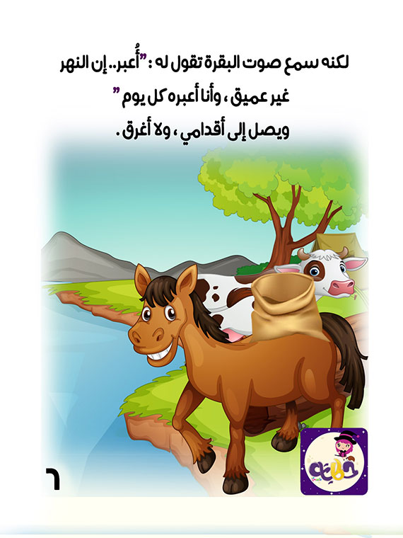 قصة جديدة للاطفال