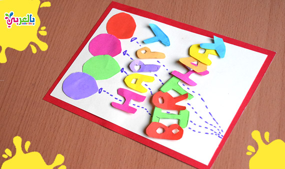 فكرة كارت هدية | Easy Balloon Card For Kids
