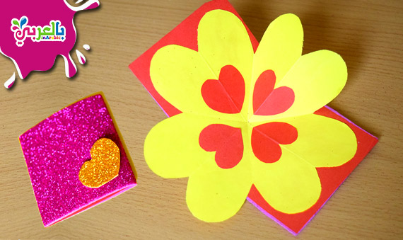 صنع بطاقة ثلاثية الابعاد سهلة Easy and Simple Pop Up Card tutorial