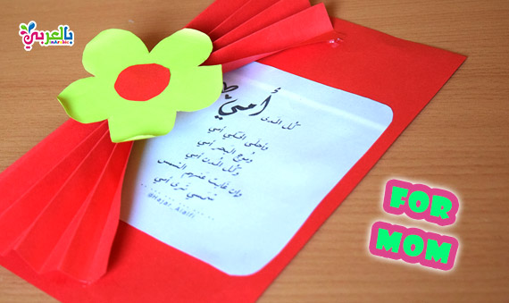 فكرة جديدة صنع بطاقة رسالة الى امي | Simple gift for mom