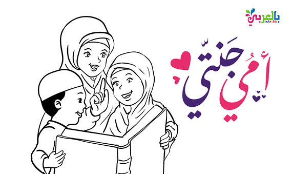 صور للتلوين وأجمل بطاقات ورسومات سهلة للاطفال لتهنئة الام بطاقات تلوين للطباعة للاطفال