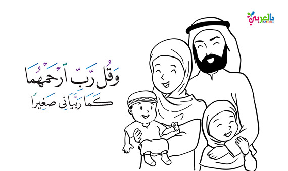كلمة صباح عن بر الوالدين