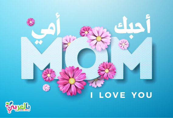 اجمل صور عن الام Best cards for Mom