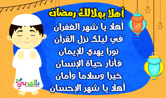 اغانى رمضان مكتوبة للاطفال