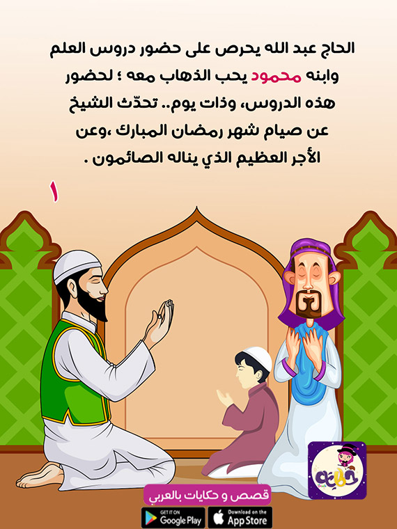 قصة عن صوم رمضان بالصور للاطفال قصة مرحب ا شهر الصيام بالعربي نتعلم