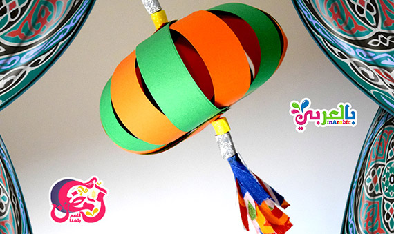 عمل فانوس رمضان بالورق | DIY Fancy Paper Lantern Making