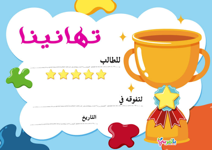 شهادة تفوق للطلاب