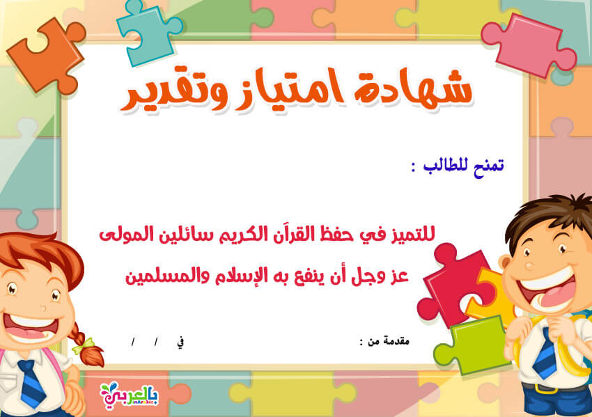 شهادة شكر وتقدير اطفال