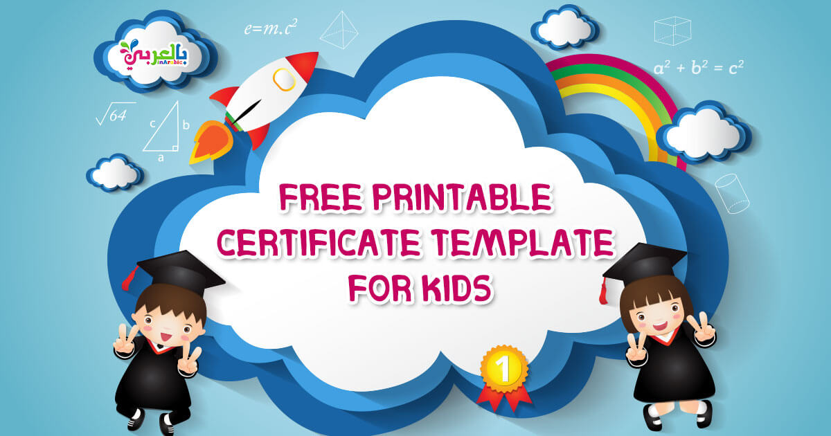 Free Printable Certificate Template For Kids بالعربي نتعلم