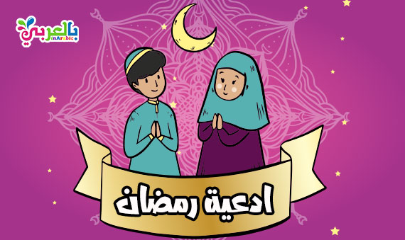 ادعية رمضان مكتوبة