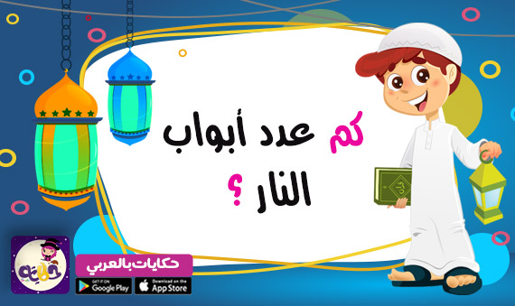مسابقات رمضانية للأطفال فوازير رمضان اسئلة واجوبة ⋆ بالعربي نتعلم
