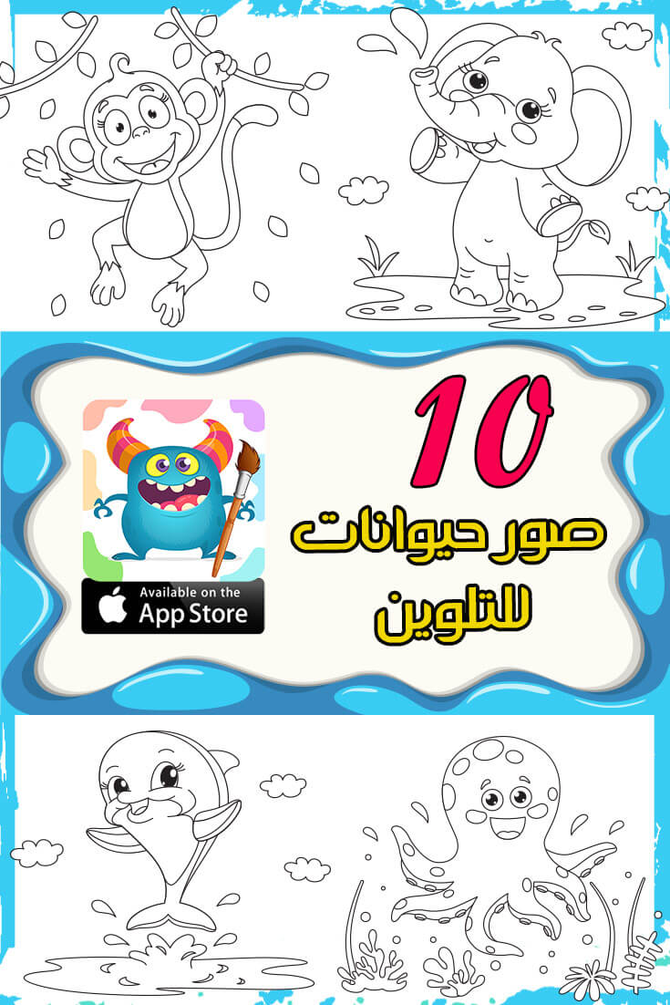صور حيوانات للتلوين رسومات اطفال رسومات حيوانات الغابه للتلوين بالعربي نتعلم