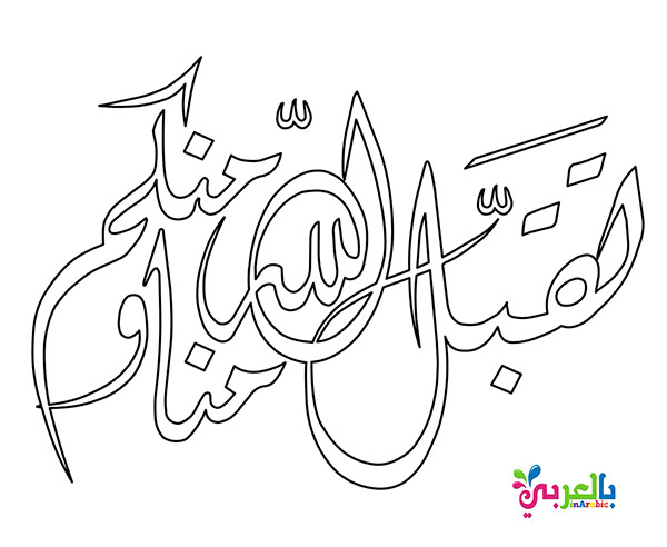 Eid ul Adha Coloring Pages u0026 Activity Sheets ⋆ Belarabyapps