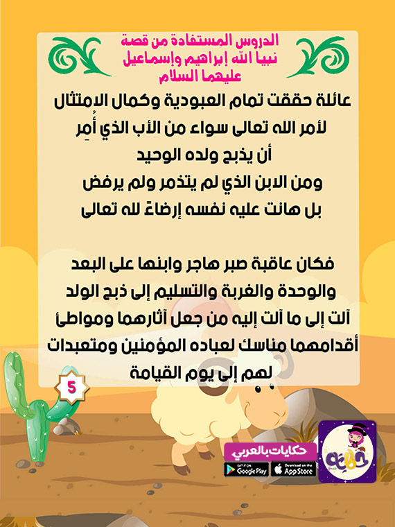 قصة سيدنا ابراهيم عليه السلام