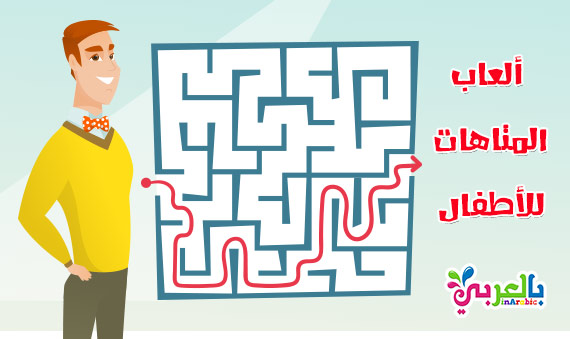 العاب المتاهات للاطفال .. متاهات للاطفال ملونه - free printable maze puzzles for kids