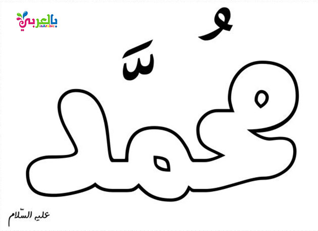 mohammed-name.jpg