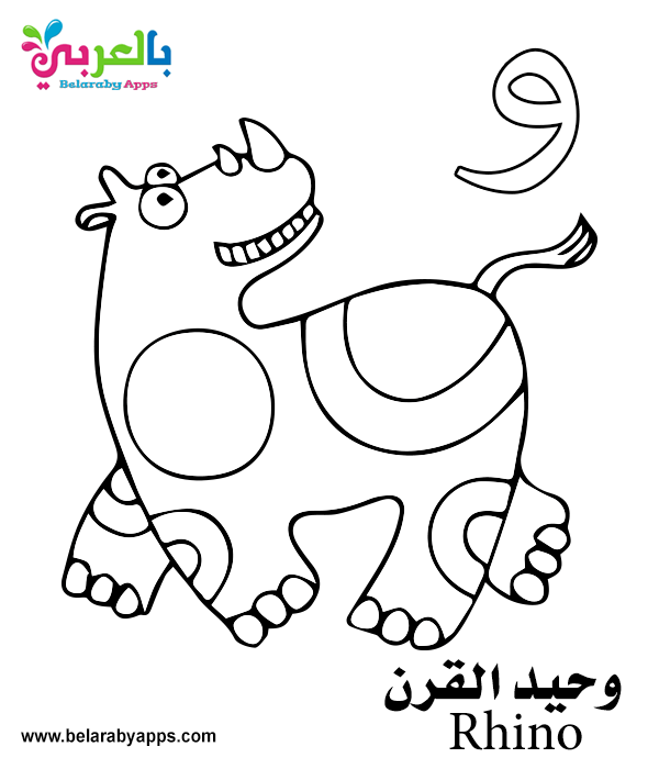 Free Printable Arabic Alphabet Coloring Pages PDF ⋆ بالعربي نتعلم