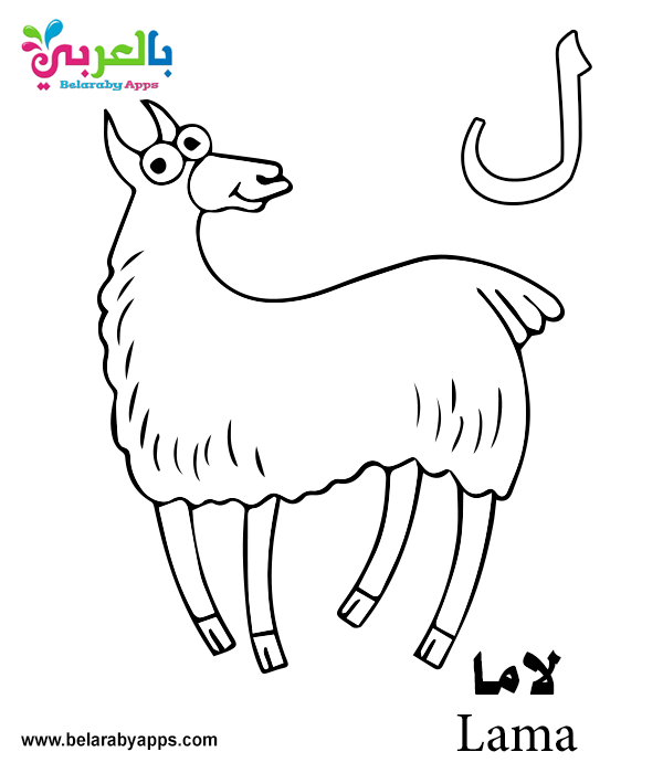 Free Printable Arabic Alphabet Coloring Pages PDF ⋆ ...