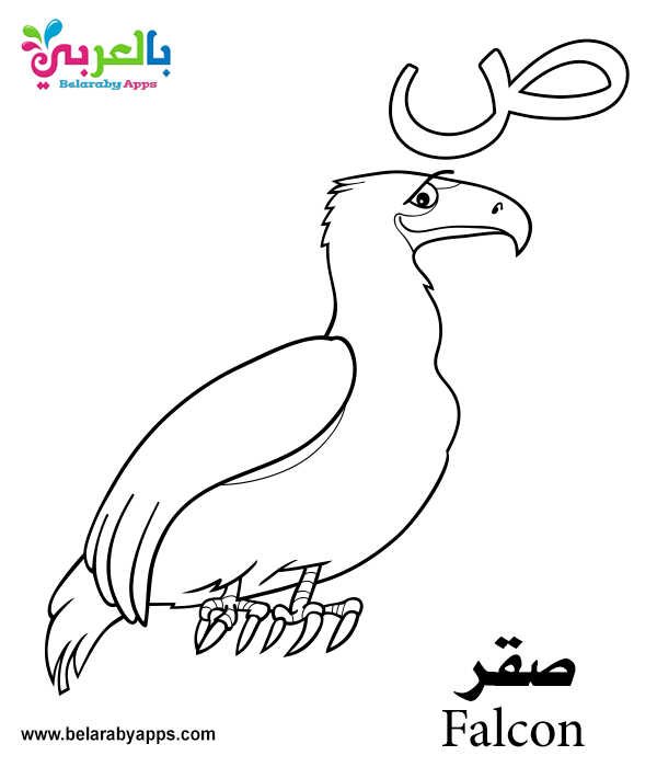 Free Printable Arabic Alphabet Coloring Pages PDF ⋆ بالعربي نتعلم
