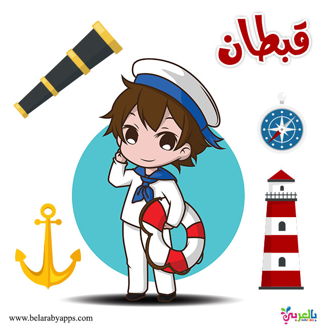 مهنة الطيار للاطفال