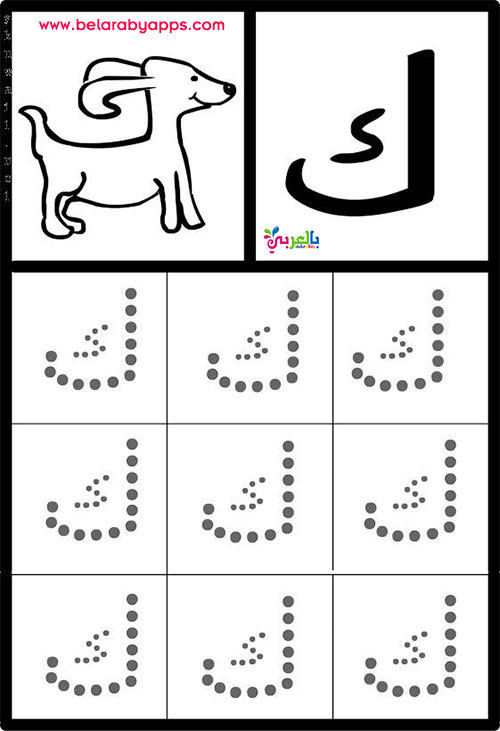 أوراق عمل لتعليم حروف اللغة العربية