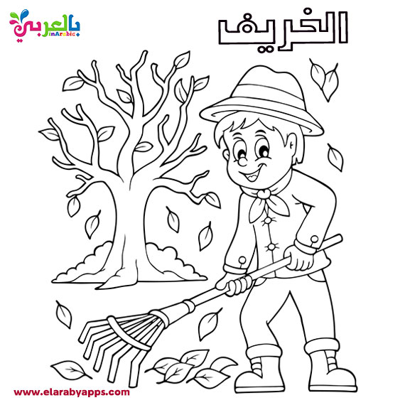 اوراق شجر الخريف للتلوين Shajara