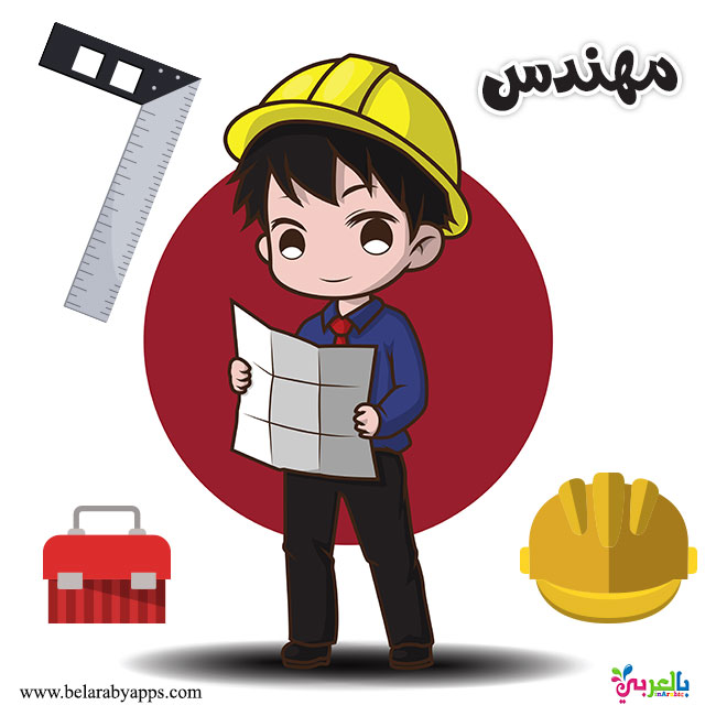 أصحاب المهن المهن للاطفال بالصور