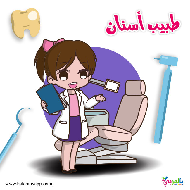 أصحاب المهن المهن للاطفال بالصور