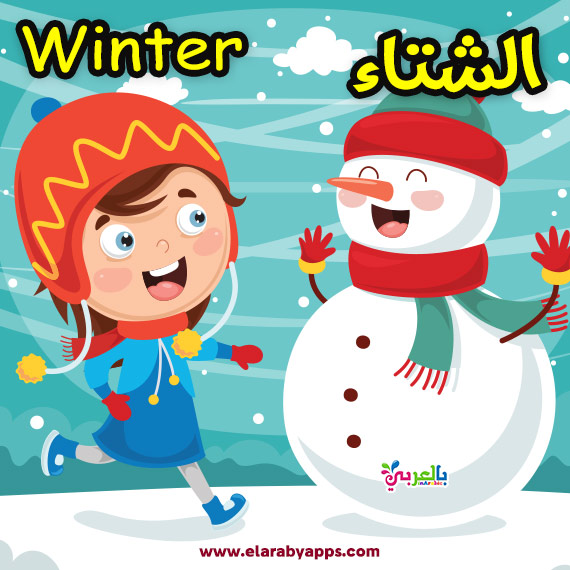 الجدول الزمني العصيان حي ملابس اطفال في الفصول الاربعة