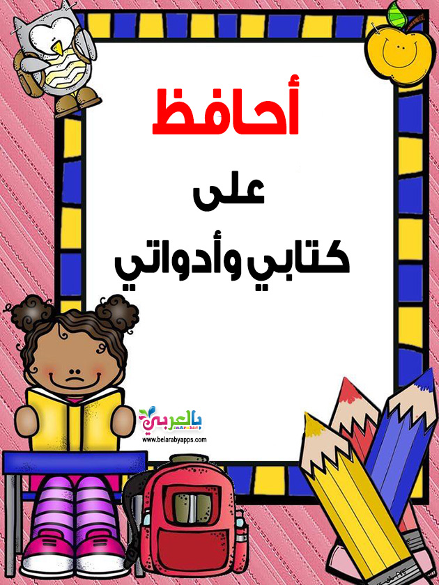 بطاقات تعزيز السلوك الإيجابي للطالبات وسائل تحفيزية ⋆ بالعربي نتعلم