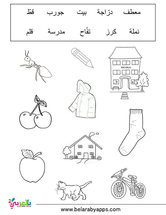 تدريبات وتمارين على الحروف العربية للأطفال اوراق عمل الحروف الهجائية بالعربي نتعلم