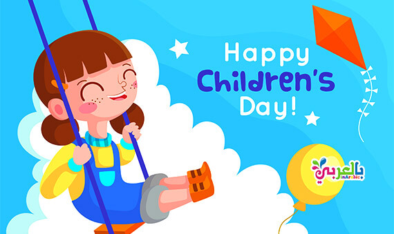 Children's day greeting cards free