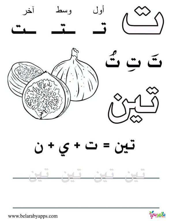 Arabic Alphabet story for letter Taa