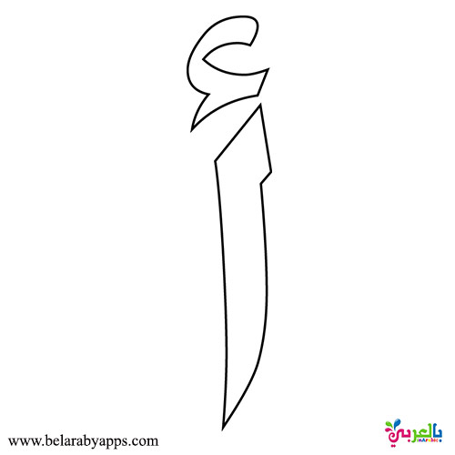 Arabic letters pattern printable arabic alphabet worksheet ⋆ بالعربي نتعلم