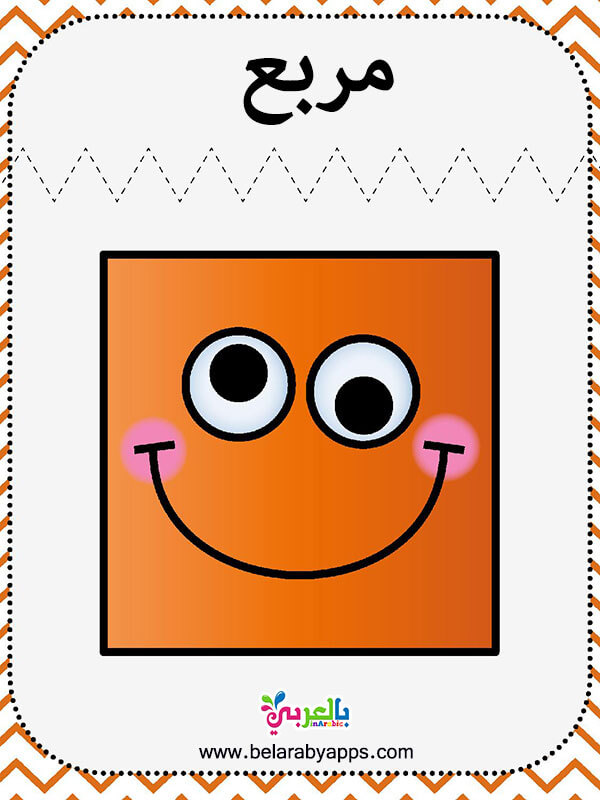 الاشكال الرباعية Ourboox
