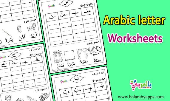 Arabic letter beginning middle end worksheets