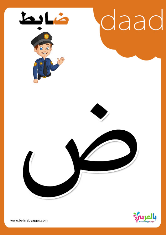 free-arabic-alphabet-flashcards-arabic-alphabet-for-kids-the-gallery