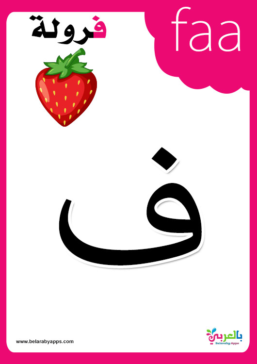 Arabic alphabet flashcards