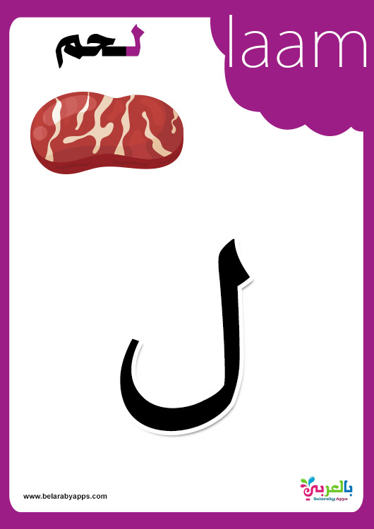  Arabic Alphabet Flash Cards