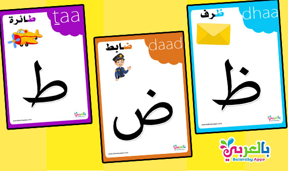 Colorful Arabic alphabet flashcards printable