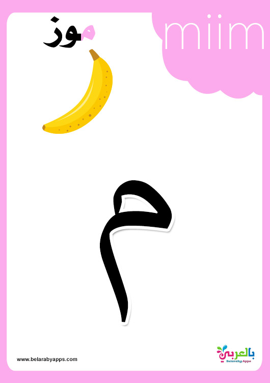 Printable Arabic alphabet cards 
